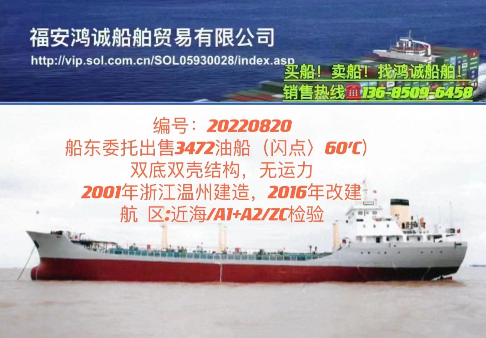 出售3472吨油船