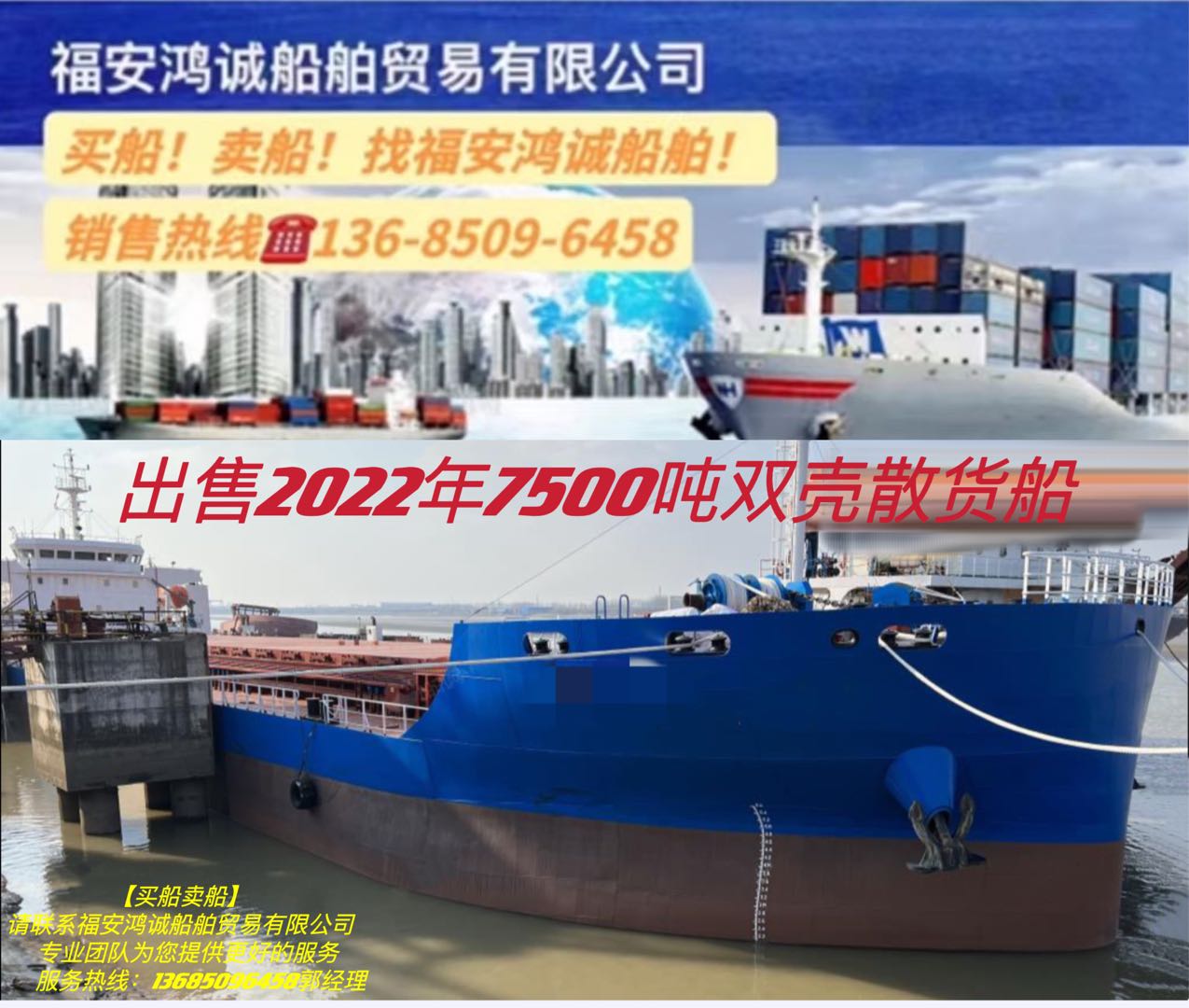 出售2022年7500吨双壳散货船