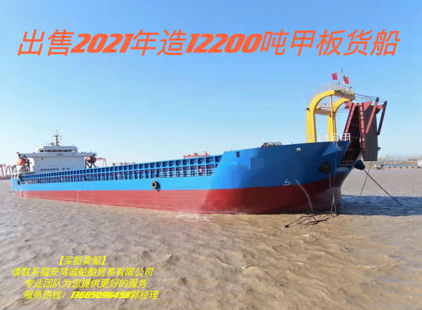 出售2021年造12200吨甲板货船