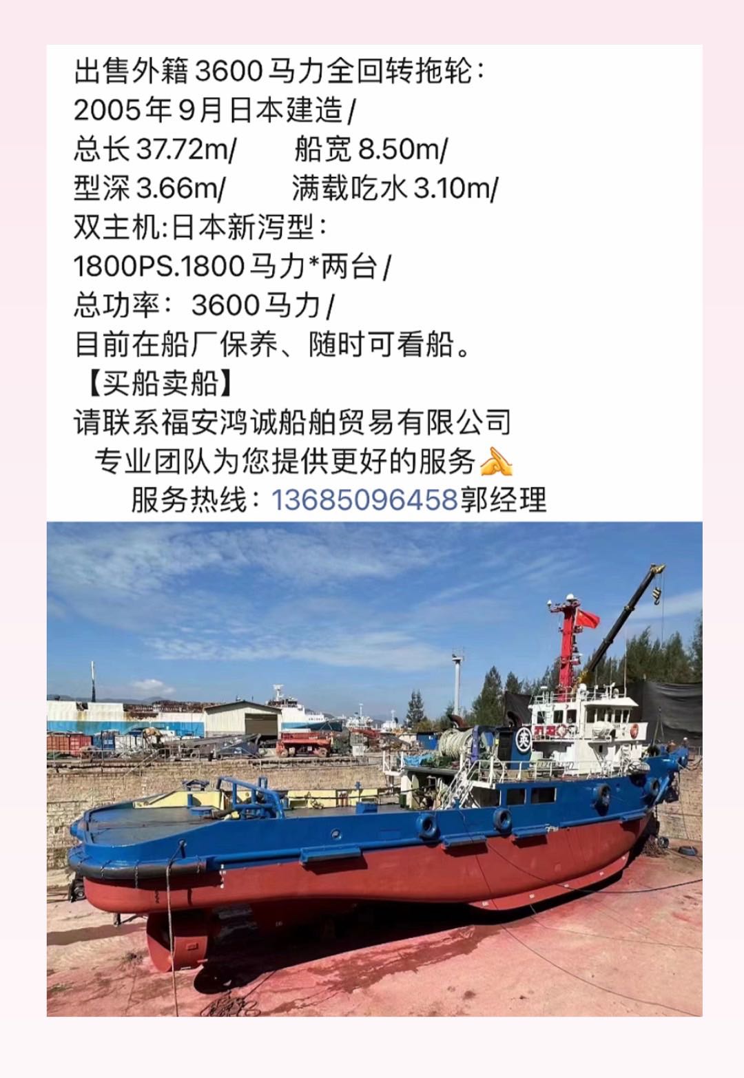 出售《3600马力》CCS船级社拖轮 - 图片 2