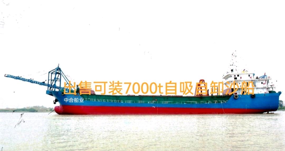出售7000t自吸自卸沙船。