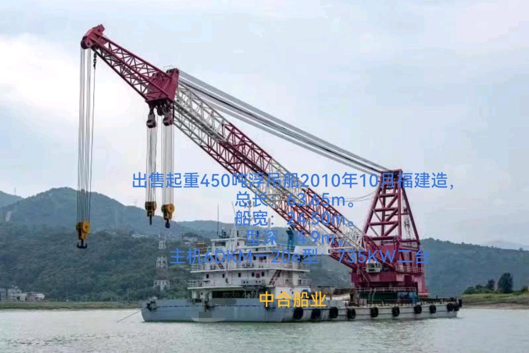 出租出售多艘100t，150t，200t，300t，450t浮吊船