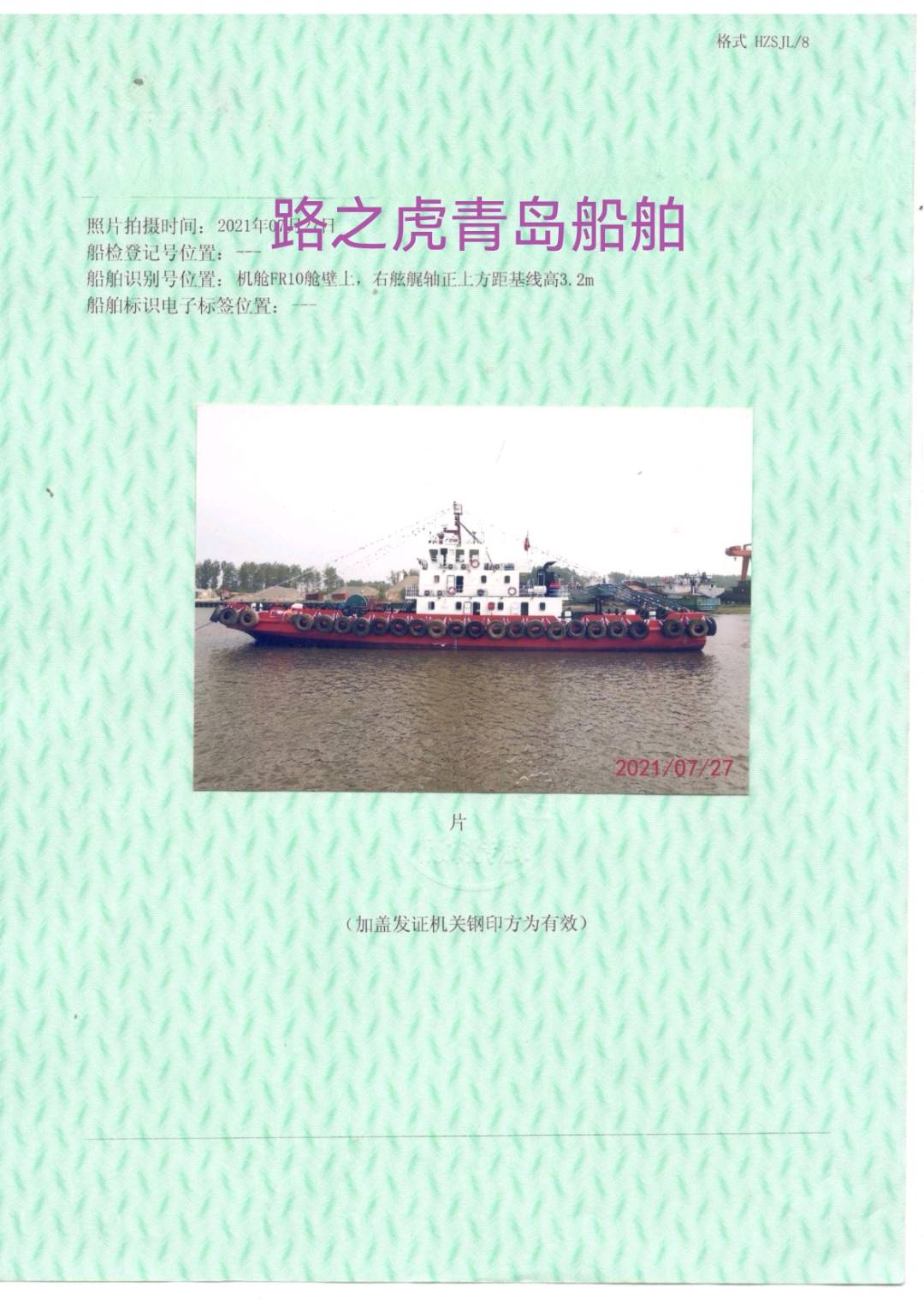 普通拖轮