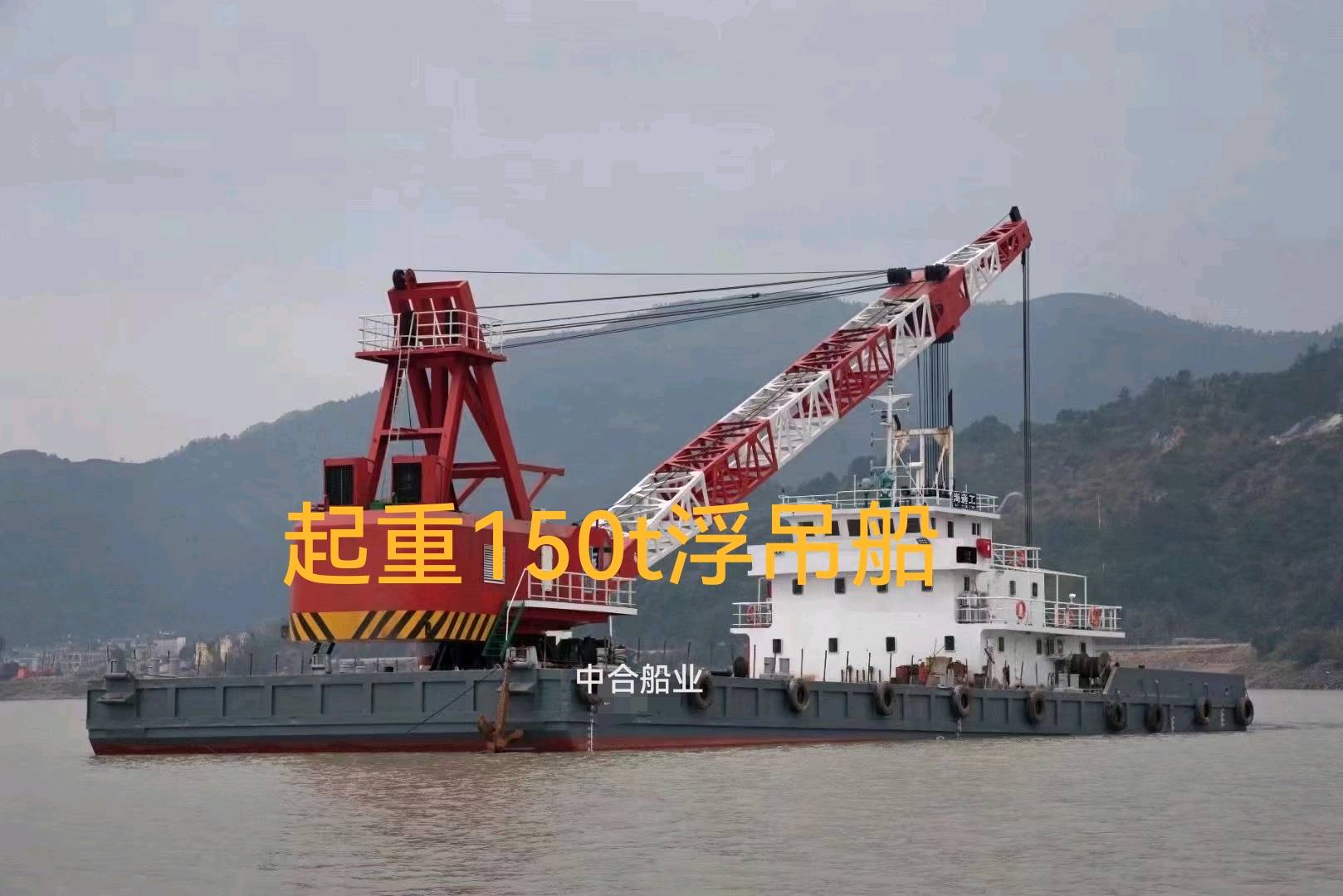 出售出租100吨，150吨，200吨，300吨，5佰吨，浮吊船