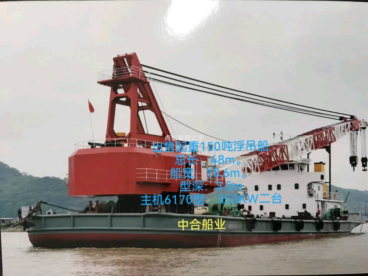 出售出租100吨，150吨，200吨，300吨，5佰吨，浮吊船
