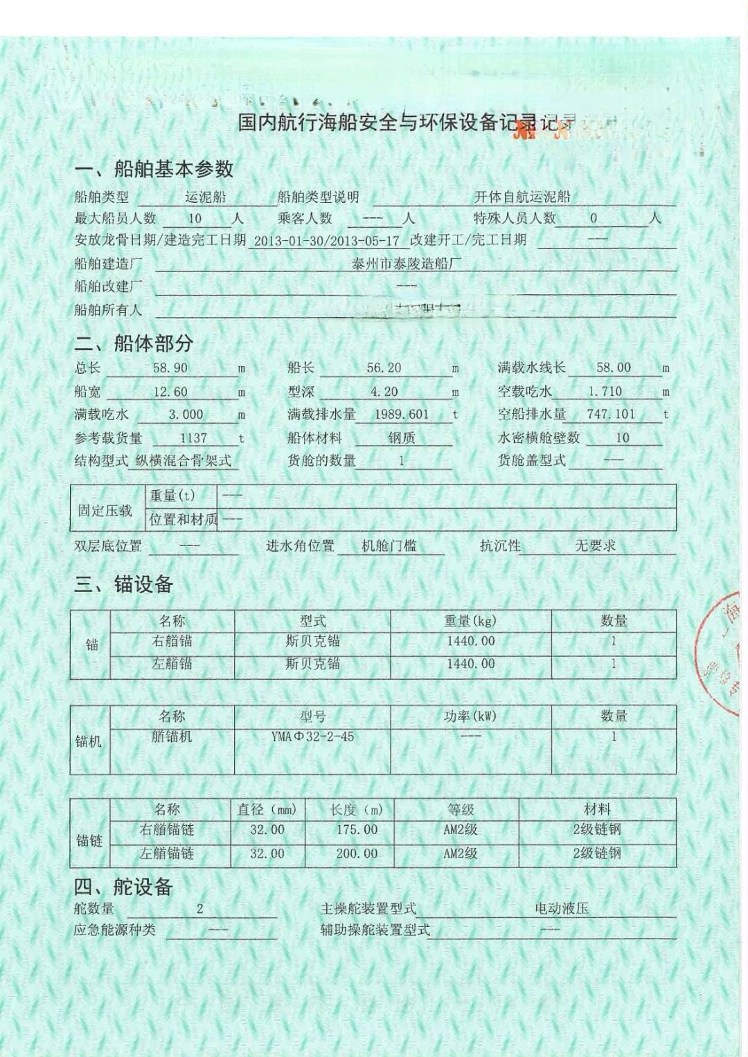 开体运泥船