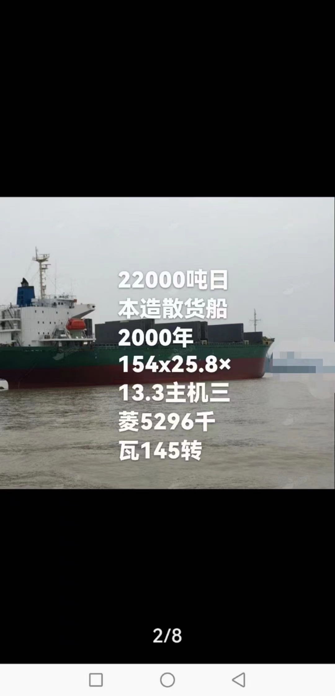 出售2万吨散货船，日本建造