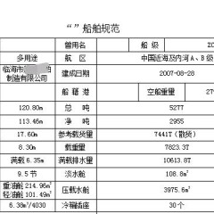出售7440t多用途船图2