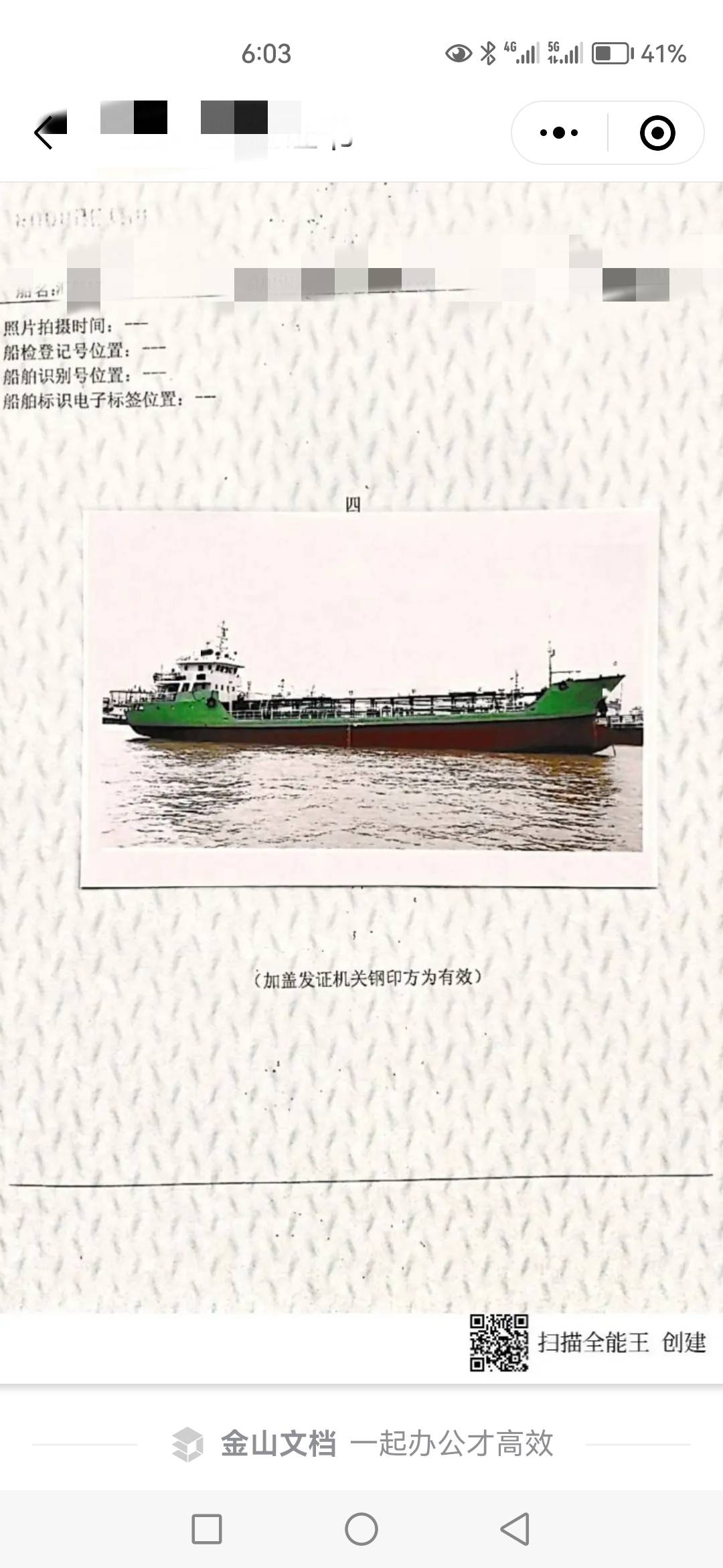 油船 - 图片 2