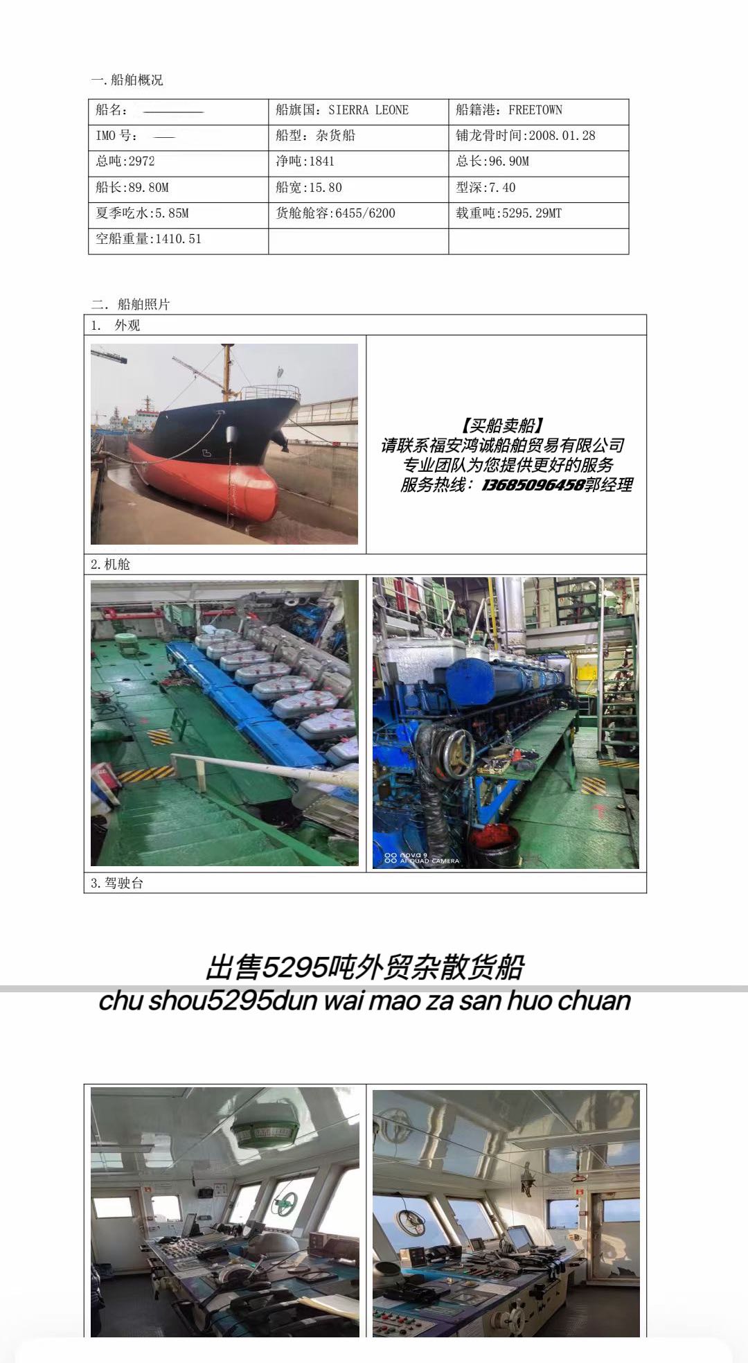 出售《三艘》5000吨在航外贸散货船：航线中日韩。