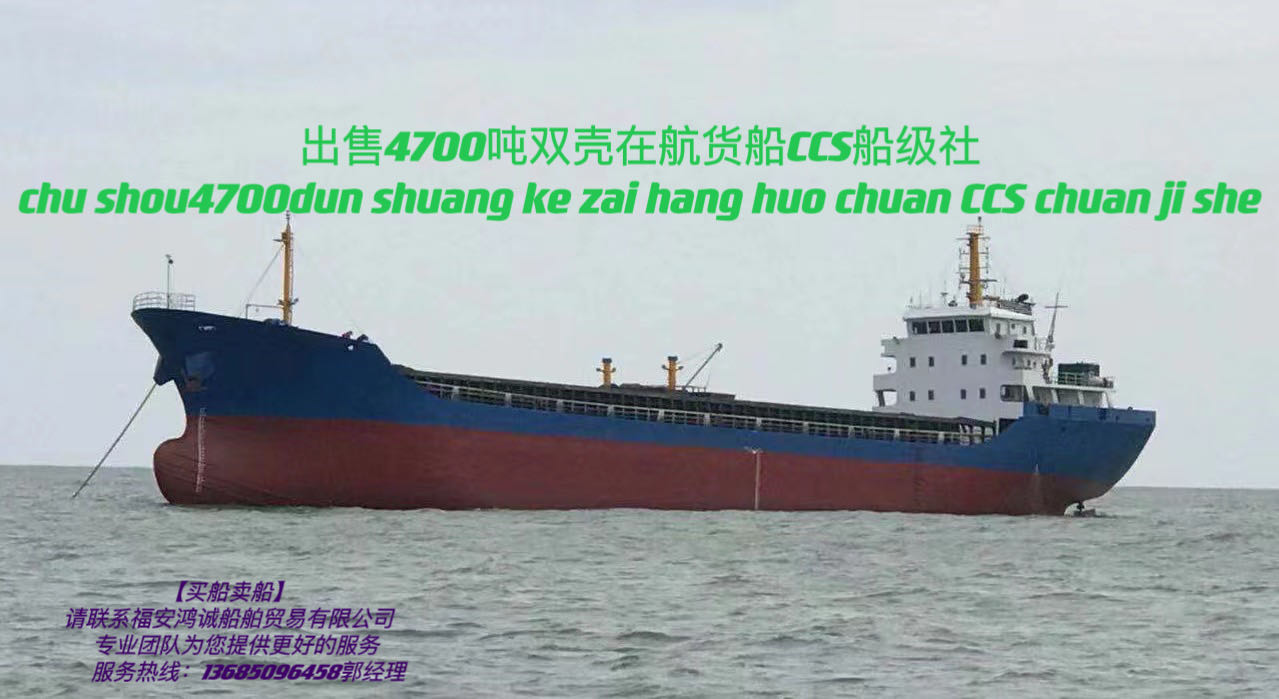 低价出售4700吨在航货船 - 图片 2
