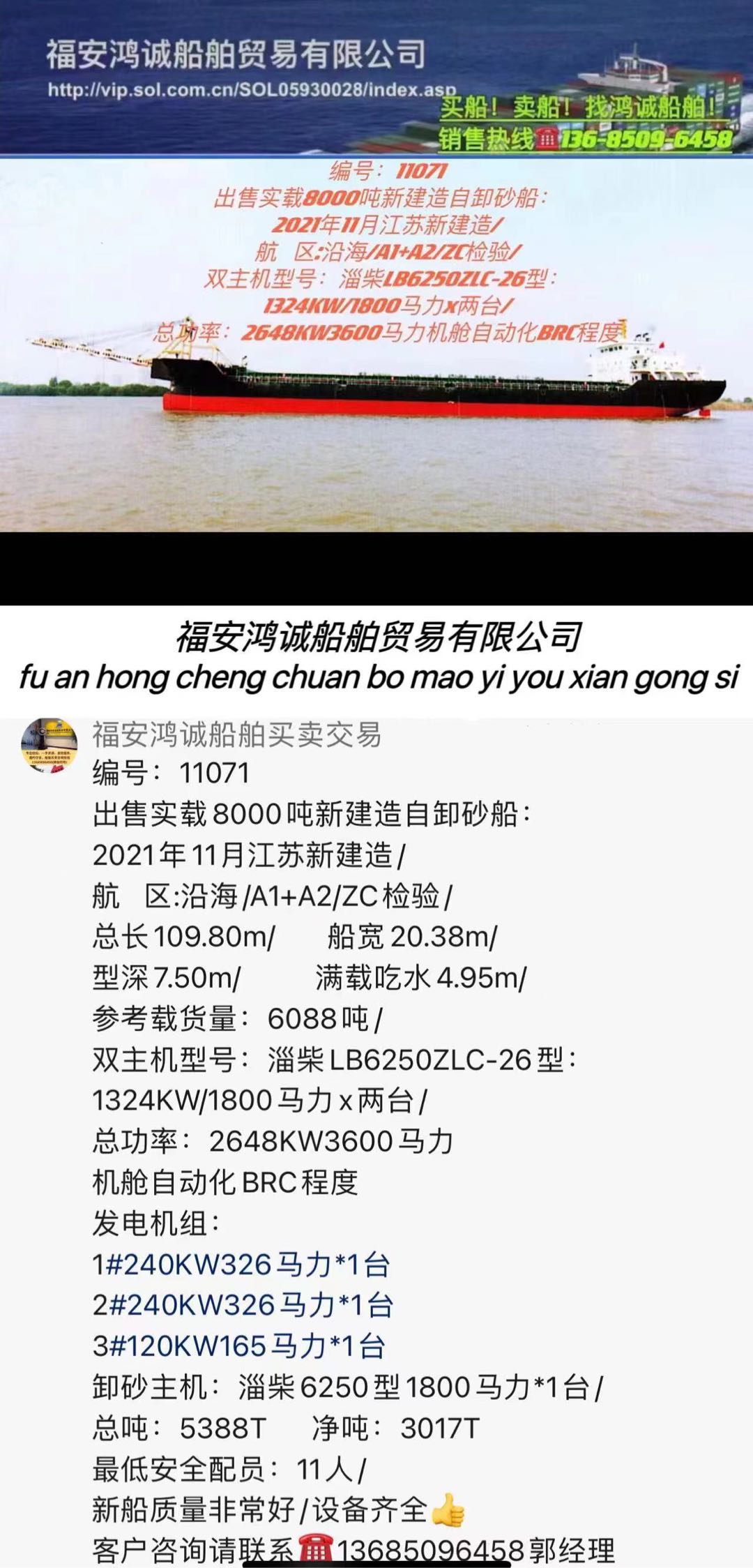 出售（多艘）沿海砂船