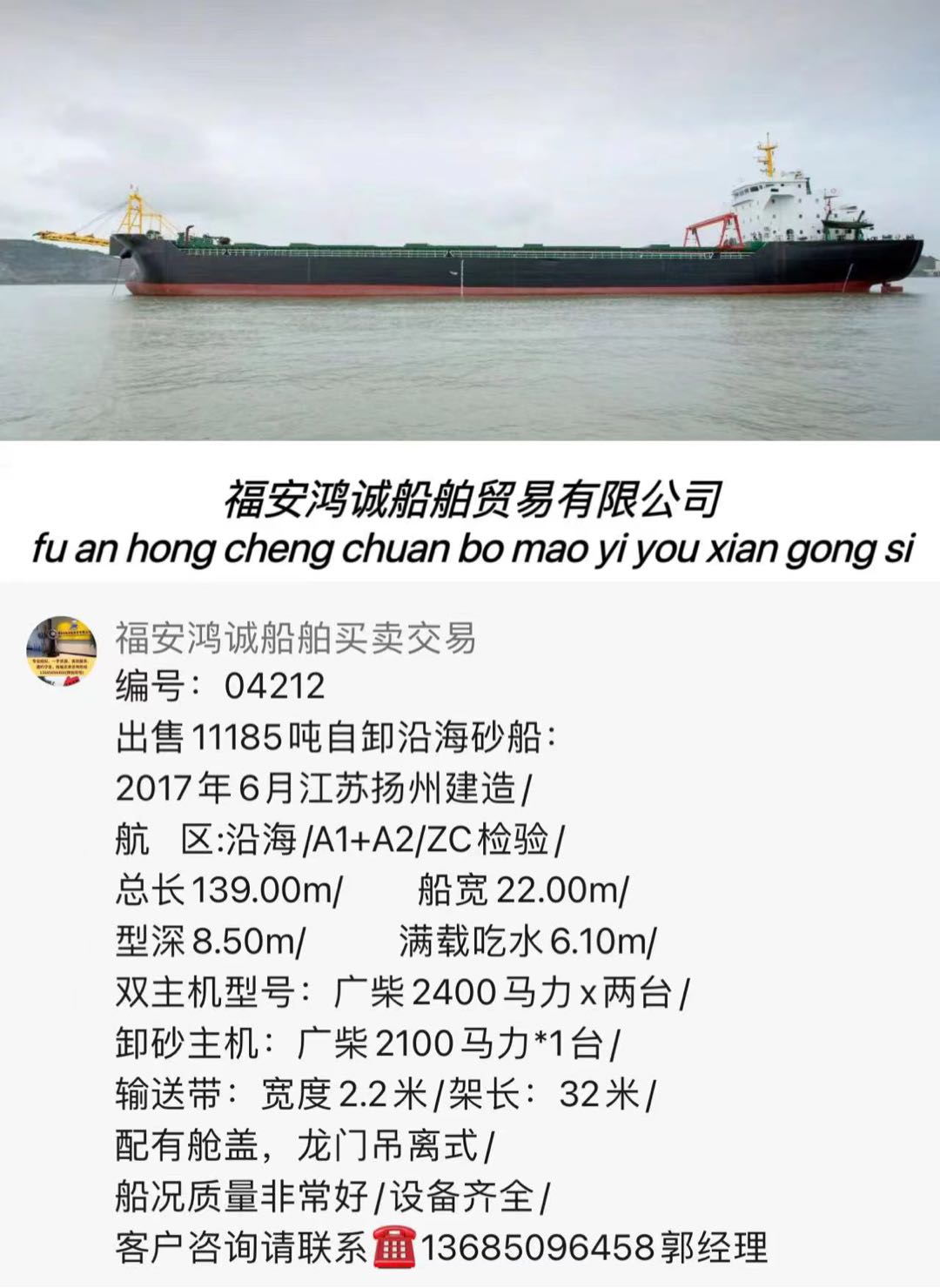 出售（多艘）沿海砂船 - 图片 2