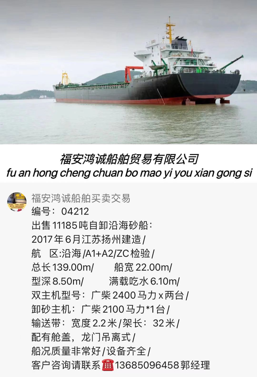 出售（多艘）沿海砂船 - 图片 3
