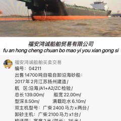 出售(多艘)沿海砂船图4