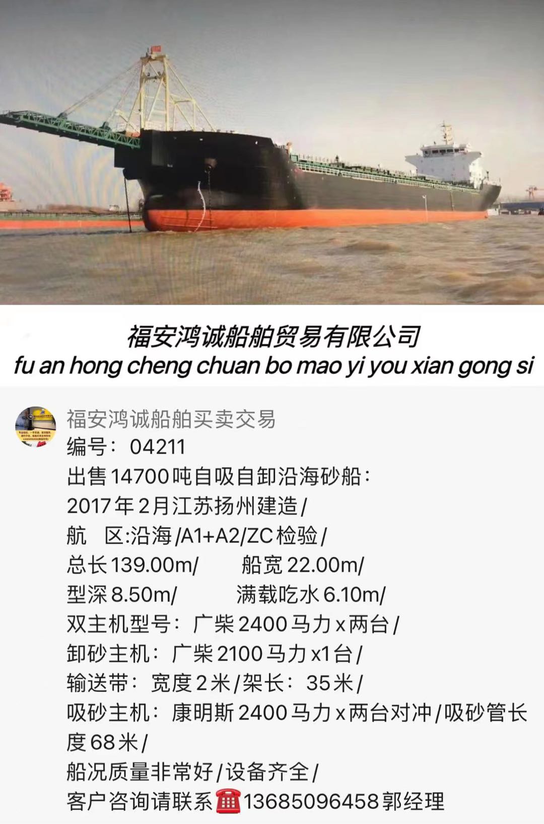 出售（多艘）沿海砂船 - 图片 4