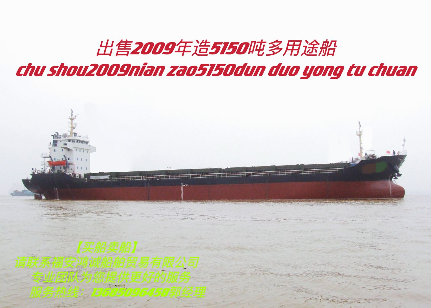 出售2009年造5150吨多用途船