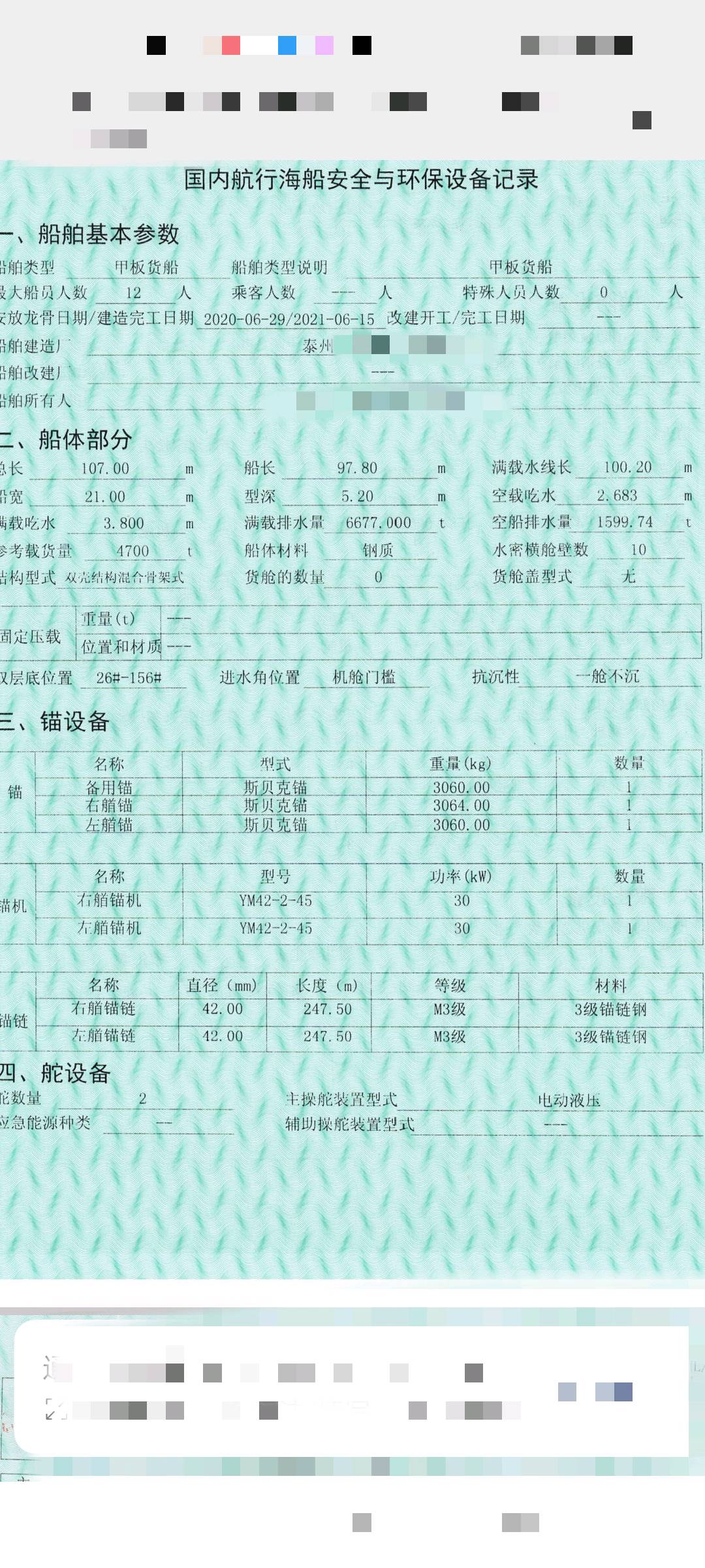 出售：前驾甲板驳