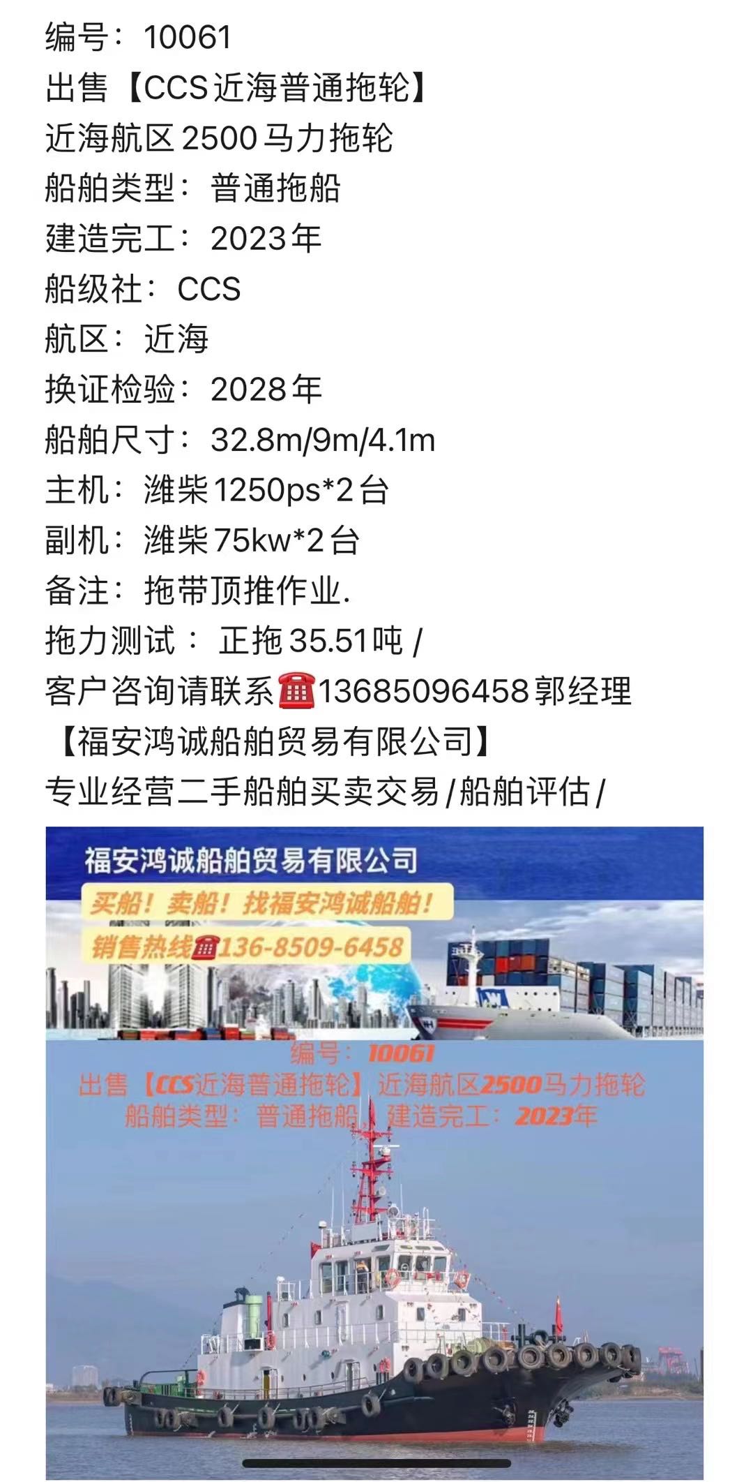 出售《多艘》CCS船级社拖轮 - 图片 3