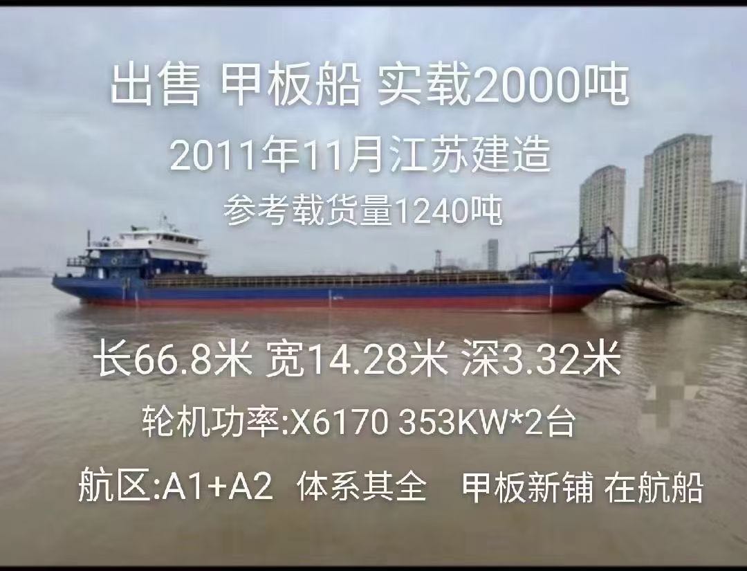 出售2000吨甲板船
