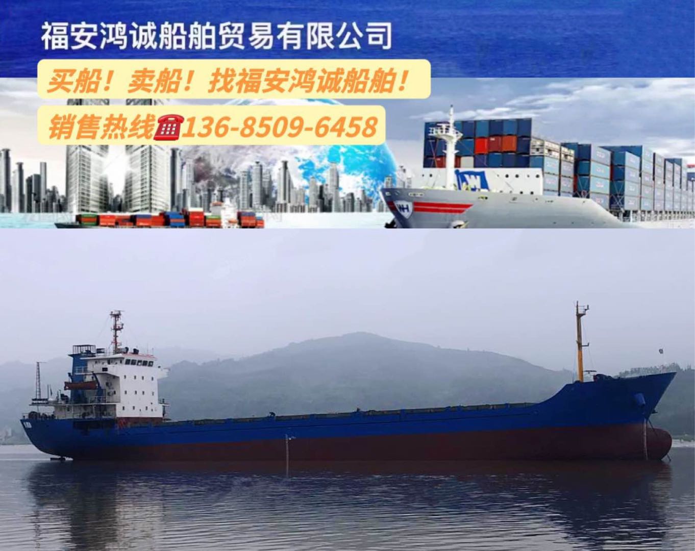 出售2009年造4900吨多用途船