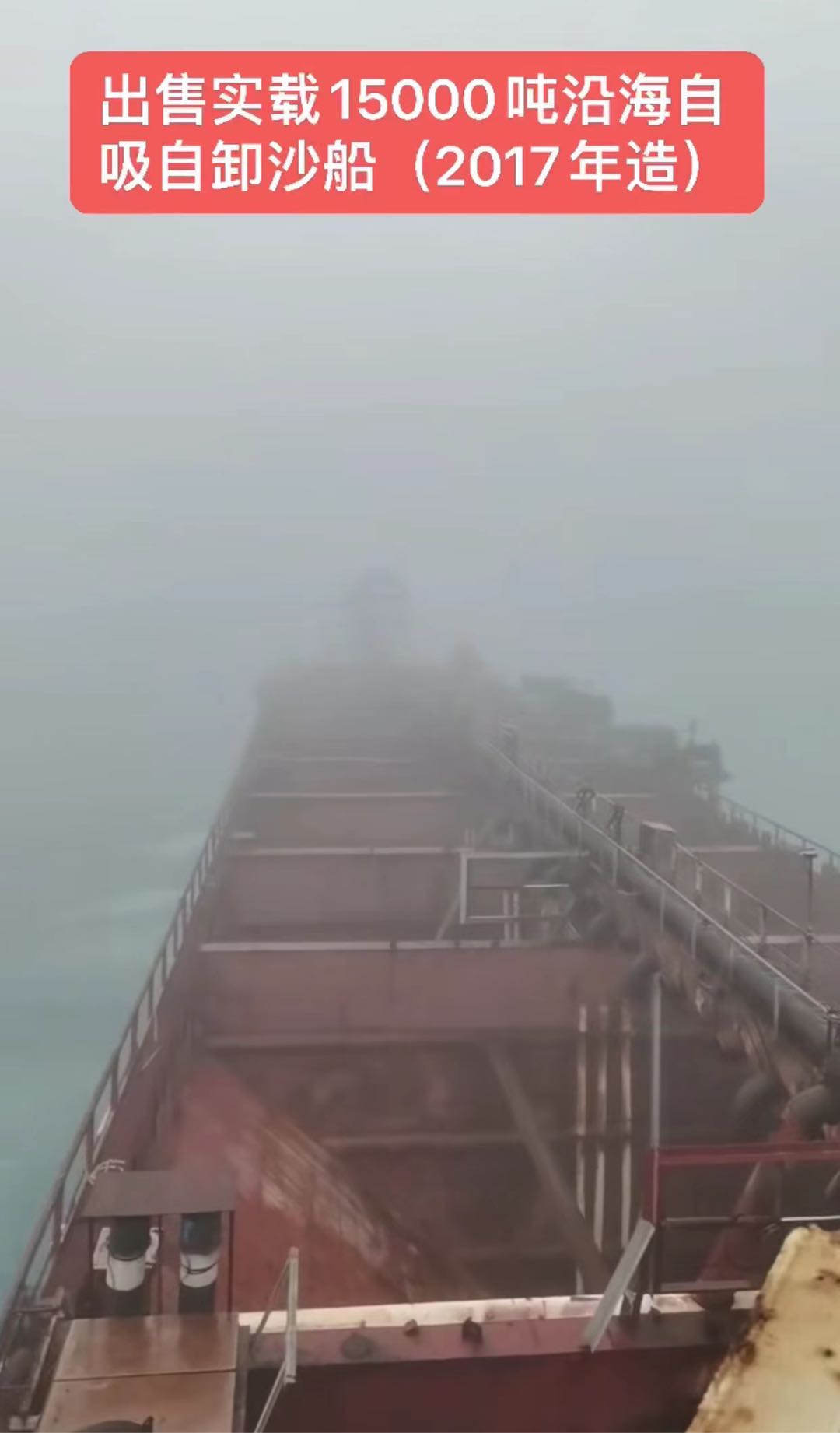 出售（多艘）沿海自吸自卸砂船 - 图片 3