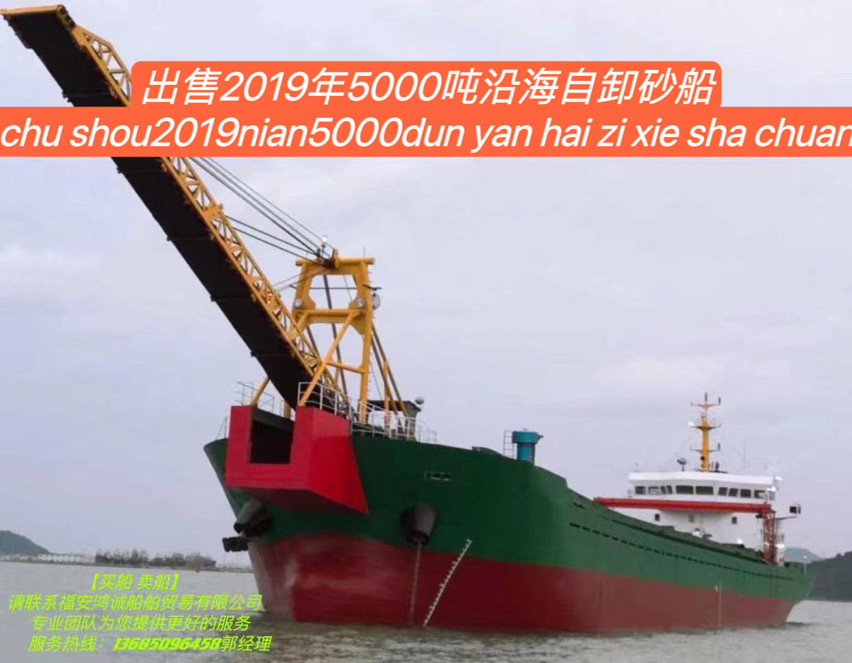 出售2019年5000吨自卸砂船