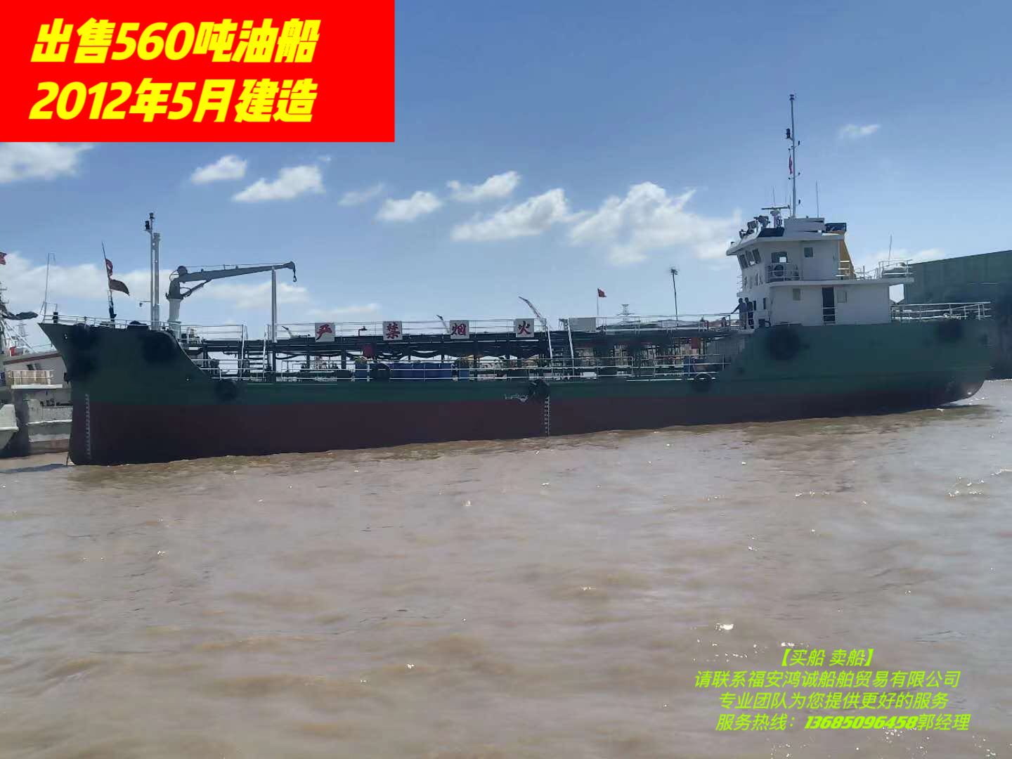 出售2012年560吨油船