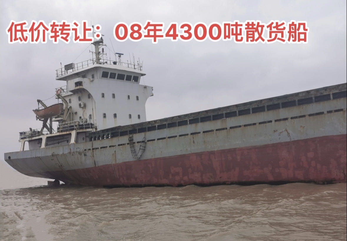 出售08年4300吨散货船