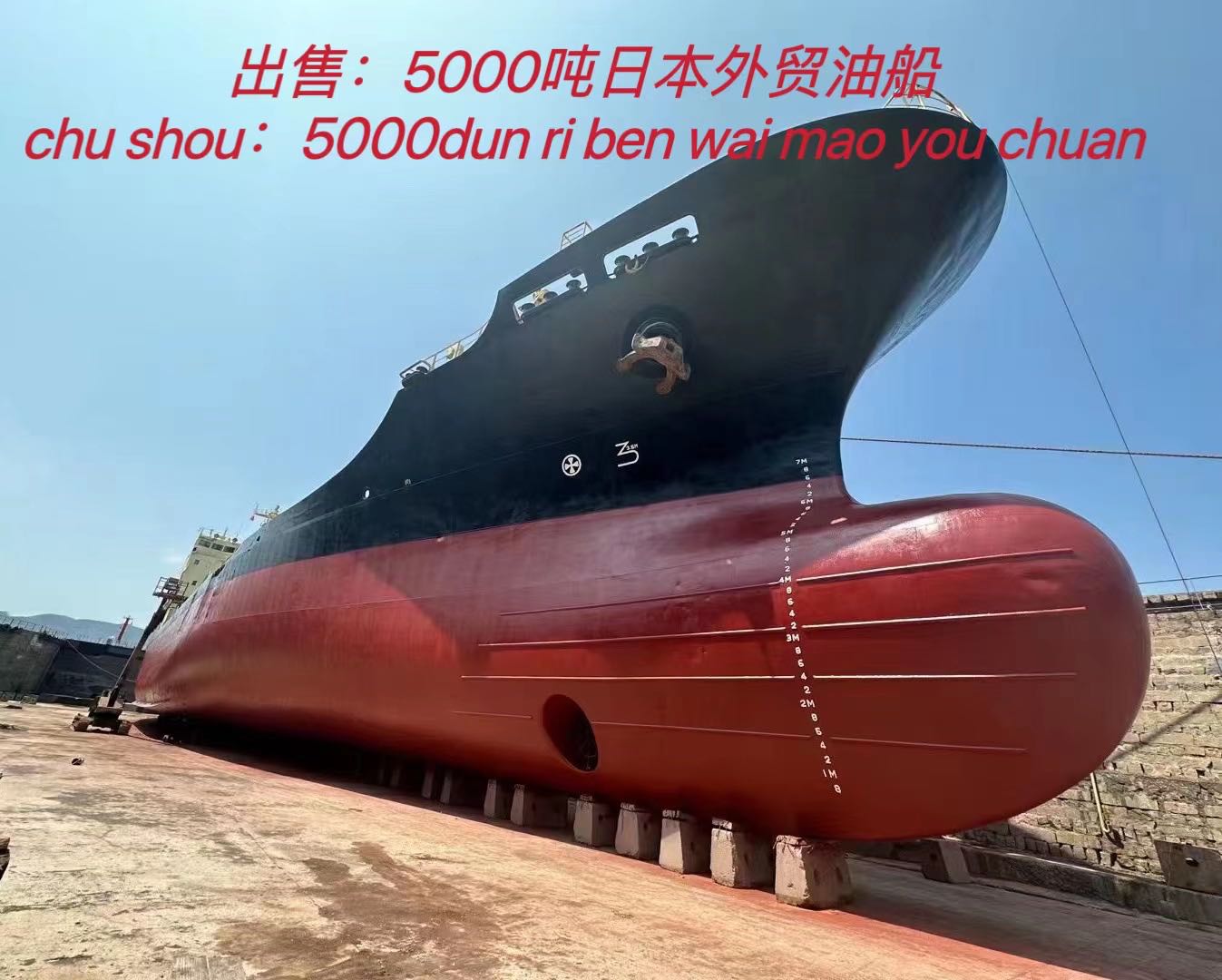 出售95年日本造5000吨外贸油船