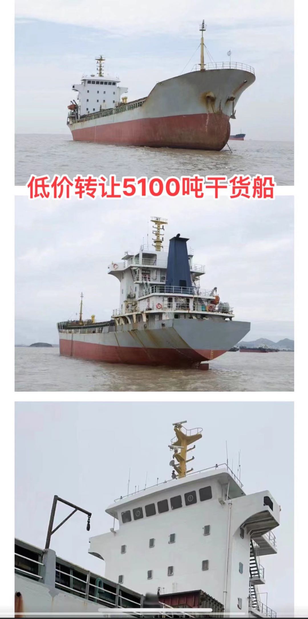 低价出售04年5100吨干货船