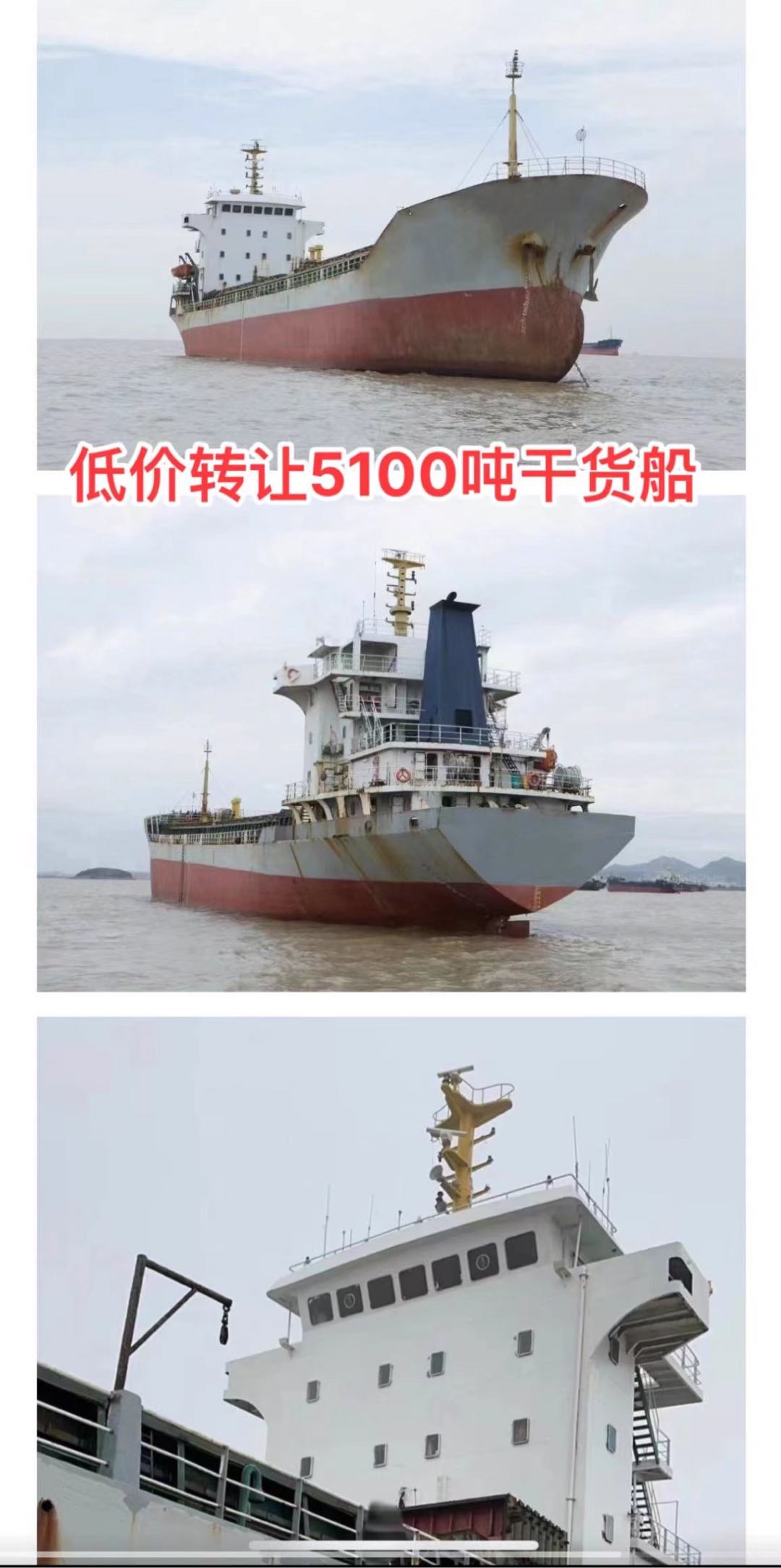 低价出售04年5100吨干货船 - 图片 2