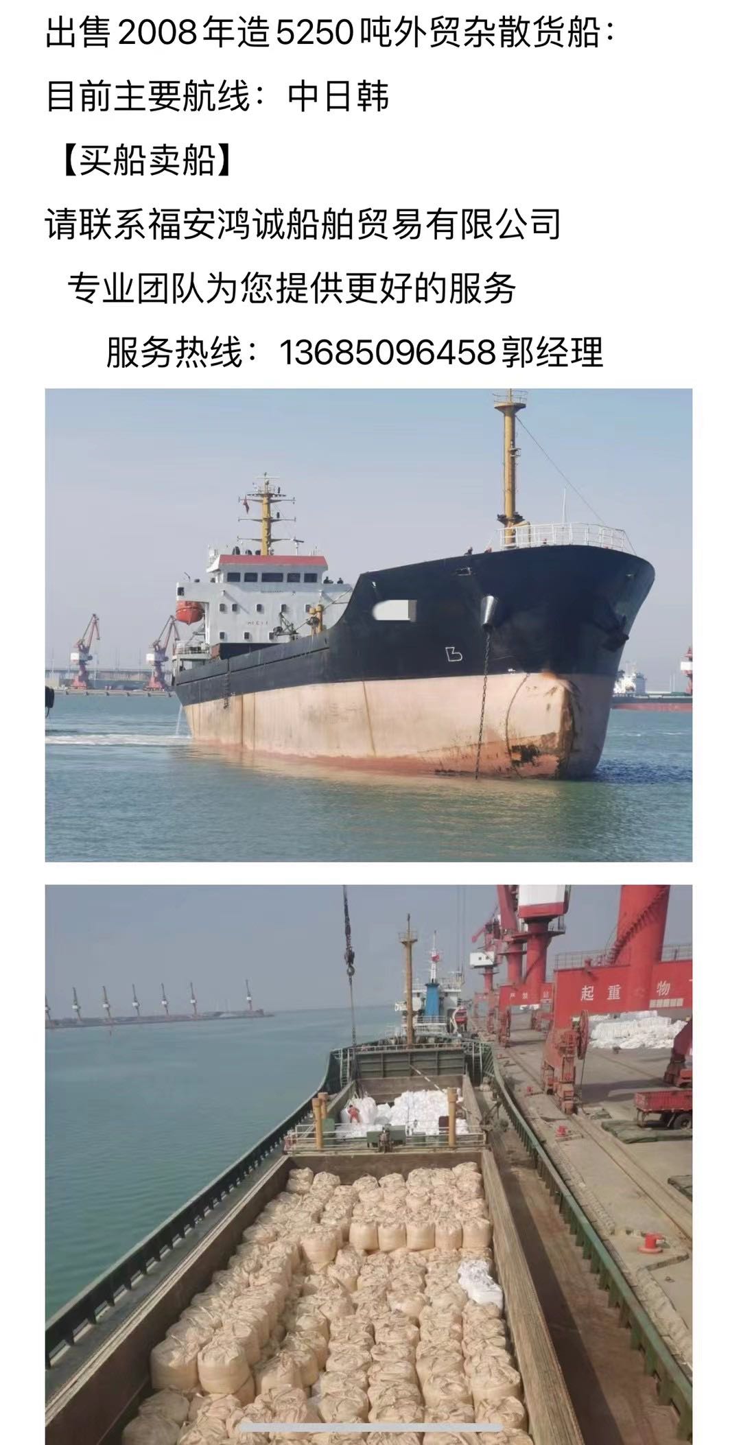 出售：08年〈三艘〉在航外贸杂散货船