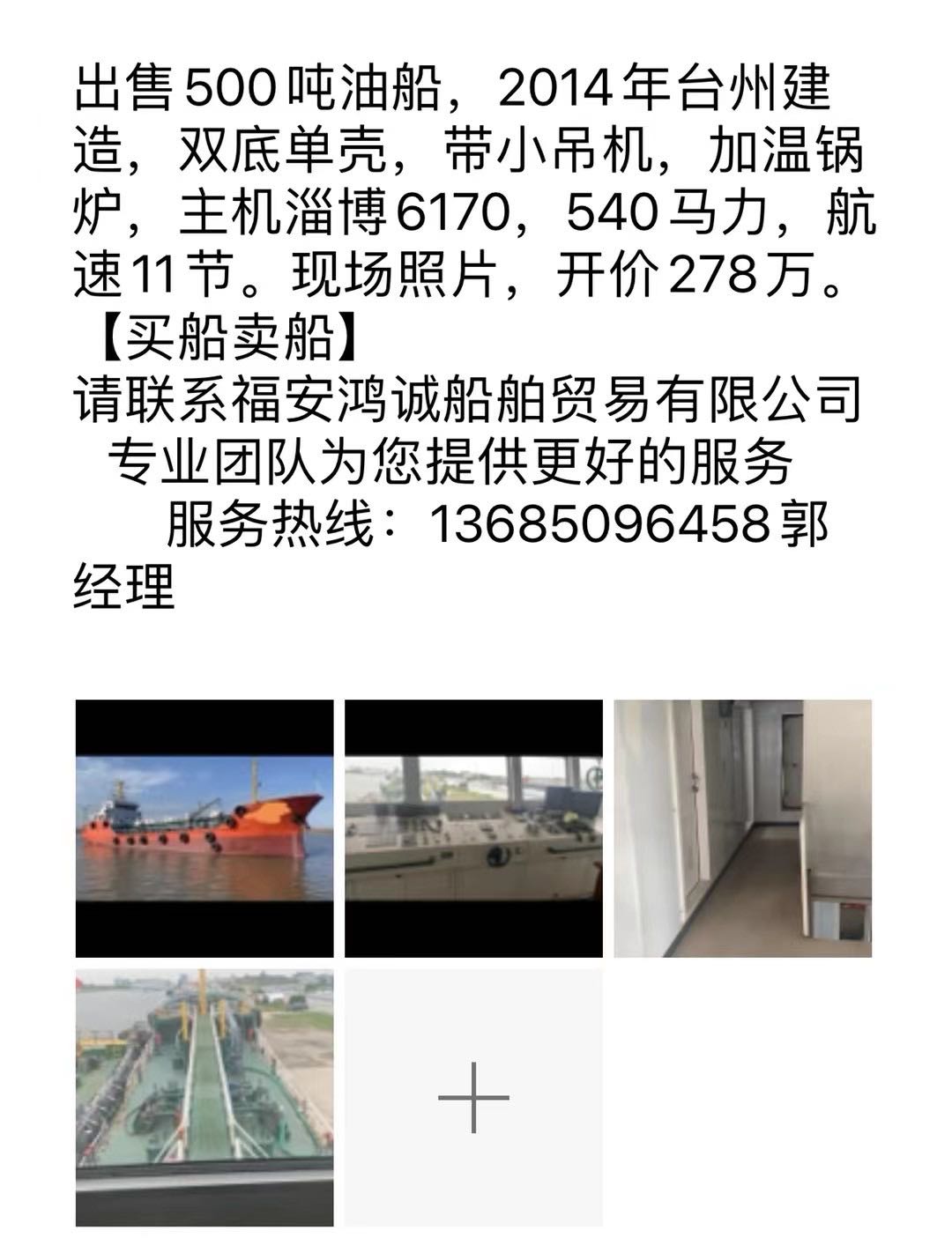 出售（多艘）各种大小油船