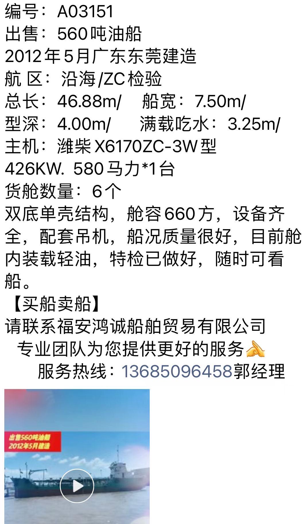 出售（多艘）各种大小油船 - 图片 2