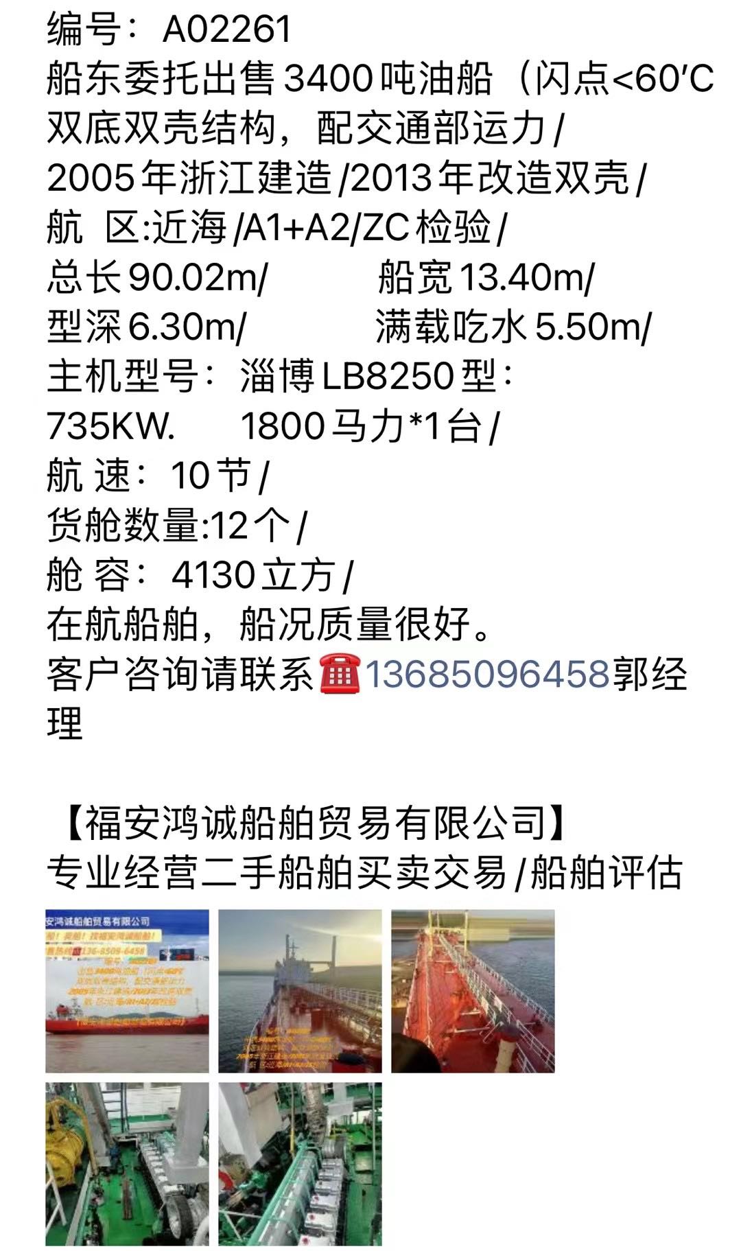 出售（多艘）各种大小油船 - 图片 4