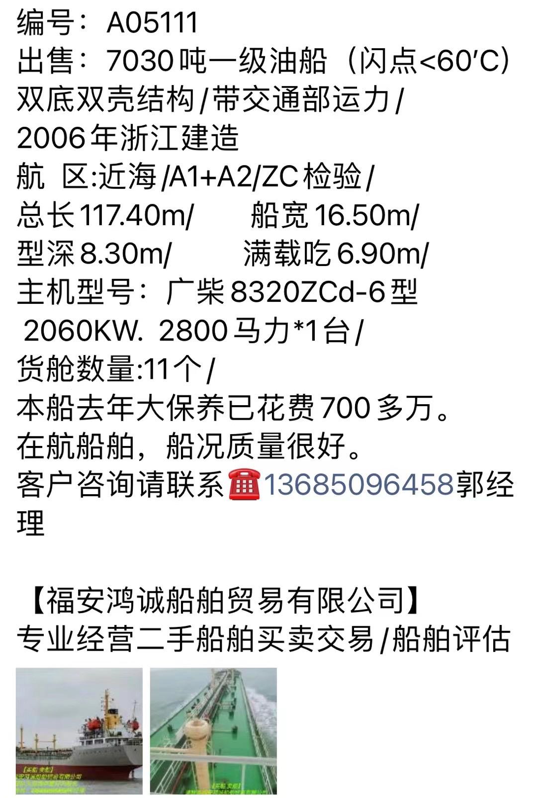 出售（多艘）各种大小油船 - 图片 5
