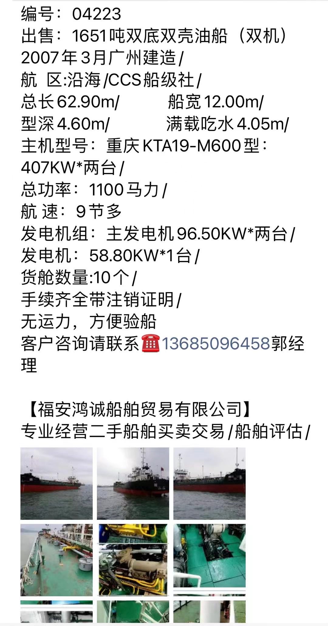 出售（多艘）各种大小油船 - 图片 6