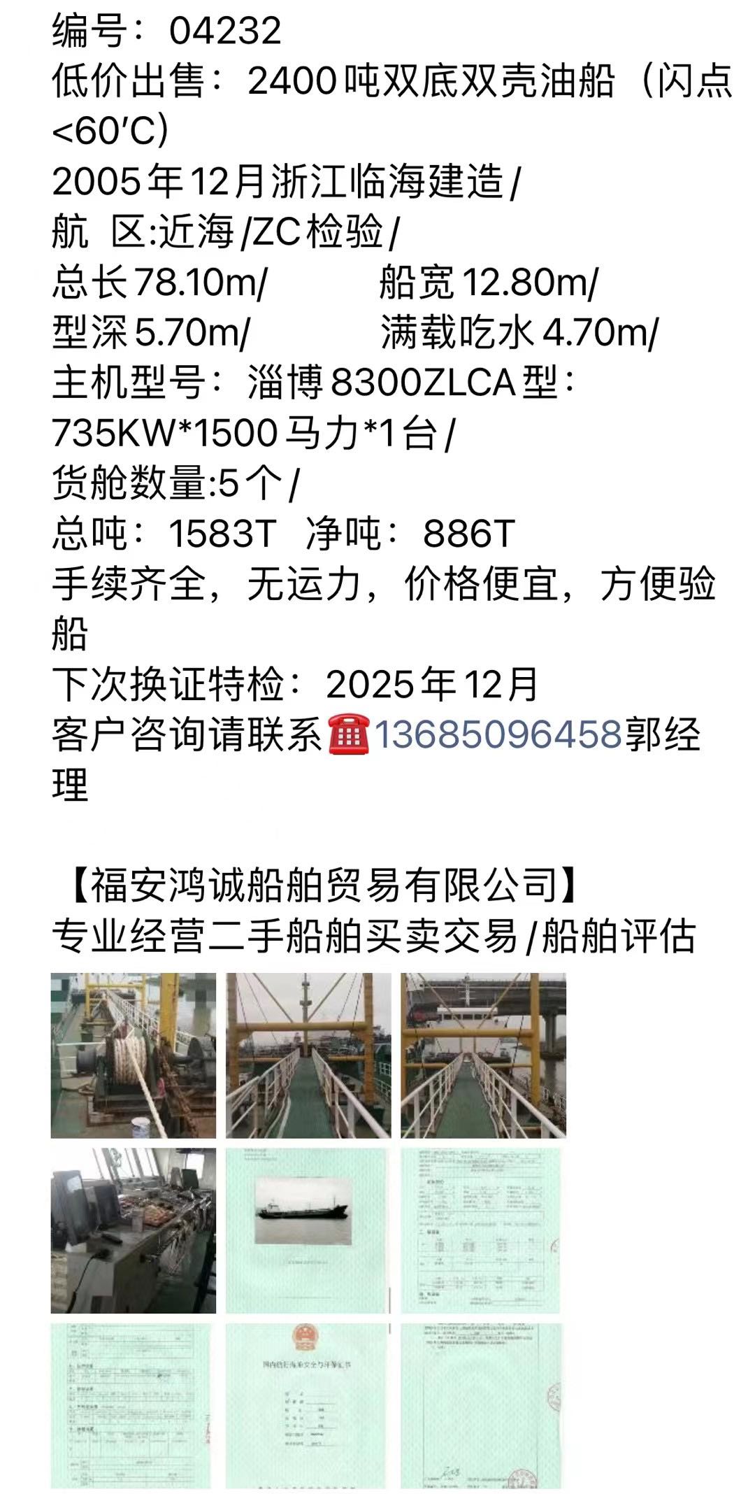出售（多艘）各种大小油船 - 图片 7
