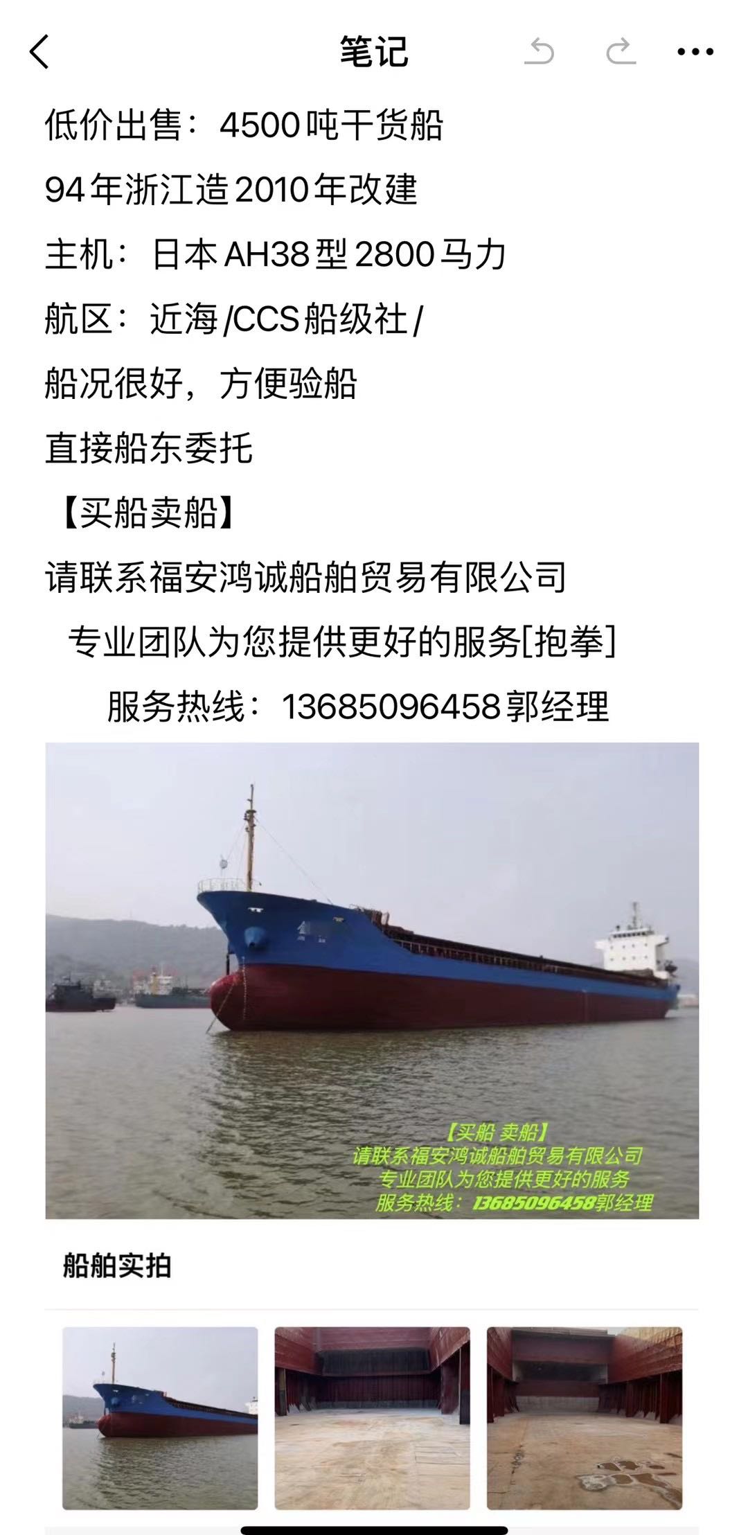 出售（多艘）4000多吨干散货多用途船