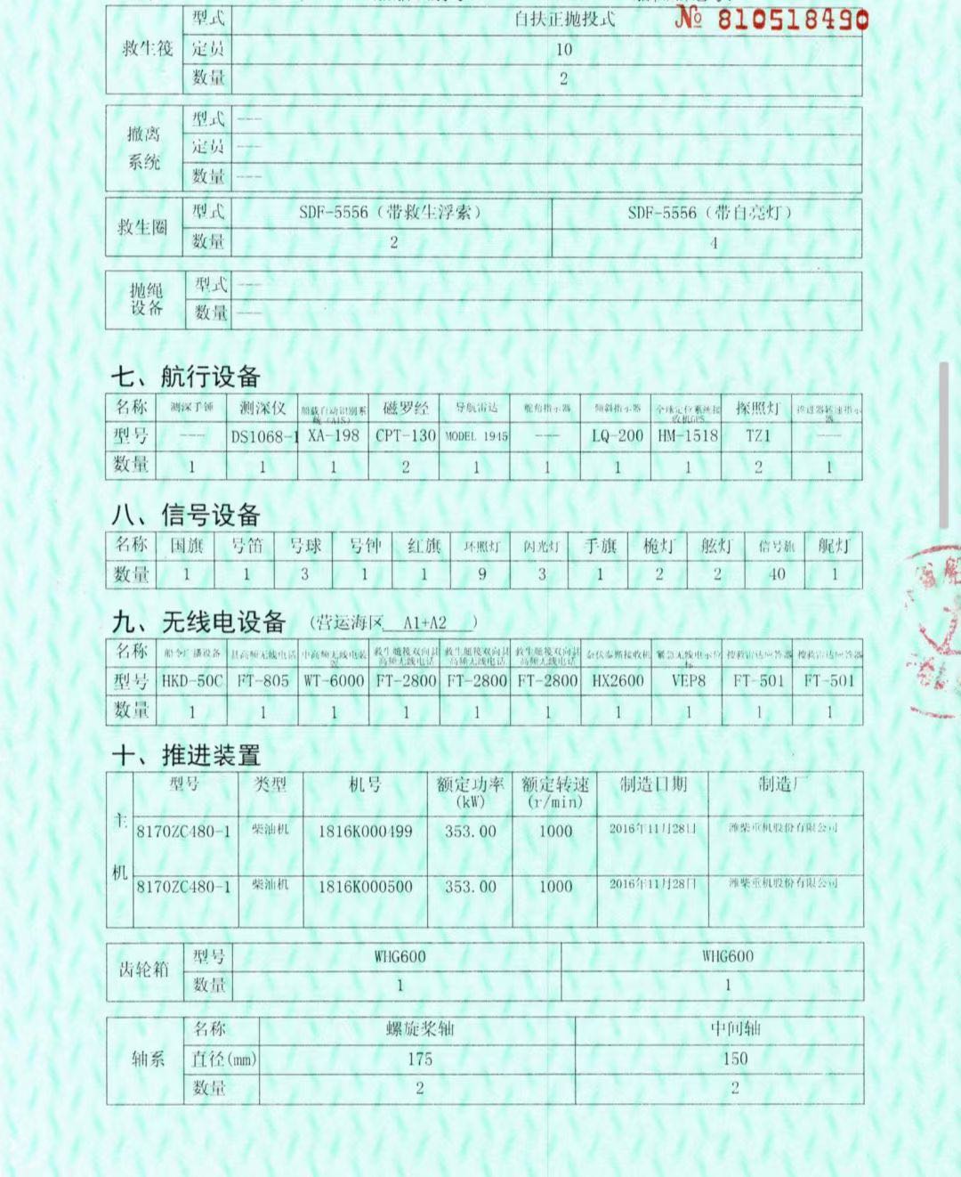 出售2017造1000吨后驾甲板船 - 图片 5