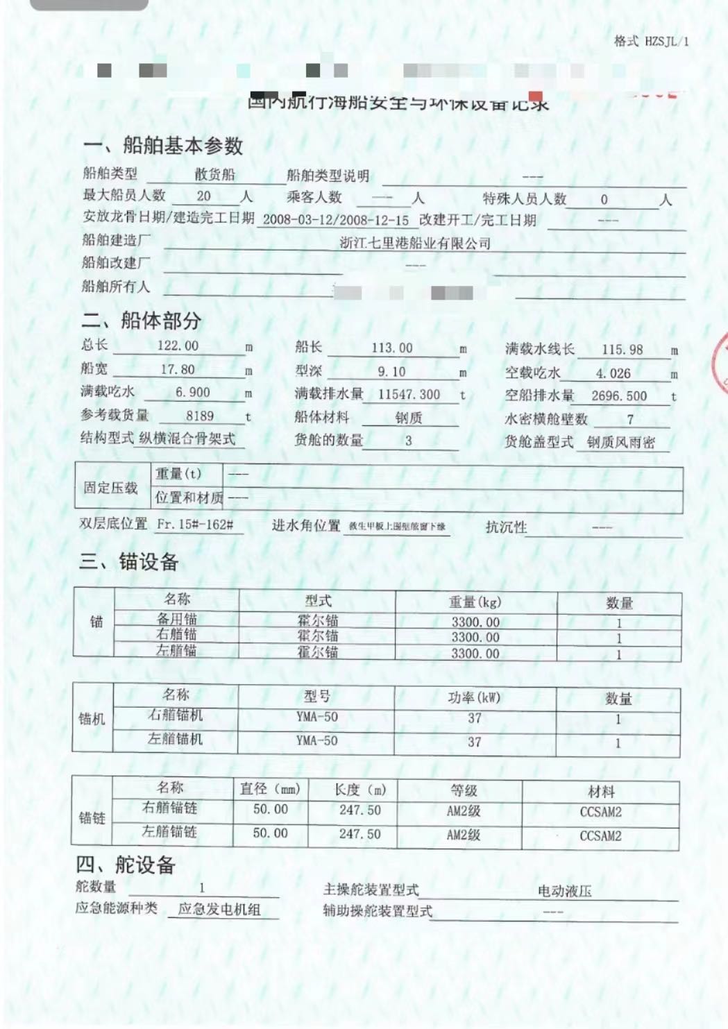 出售8200吨散货船，2009年造 - 图片 2