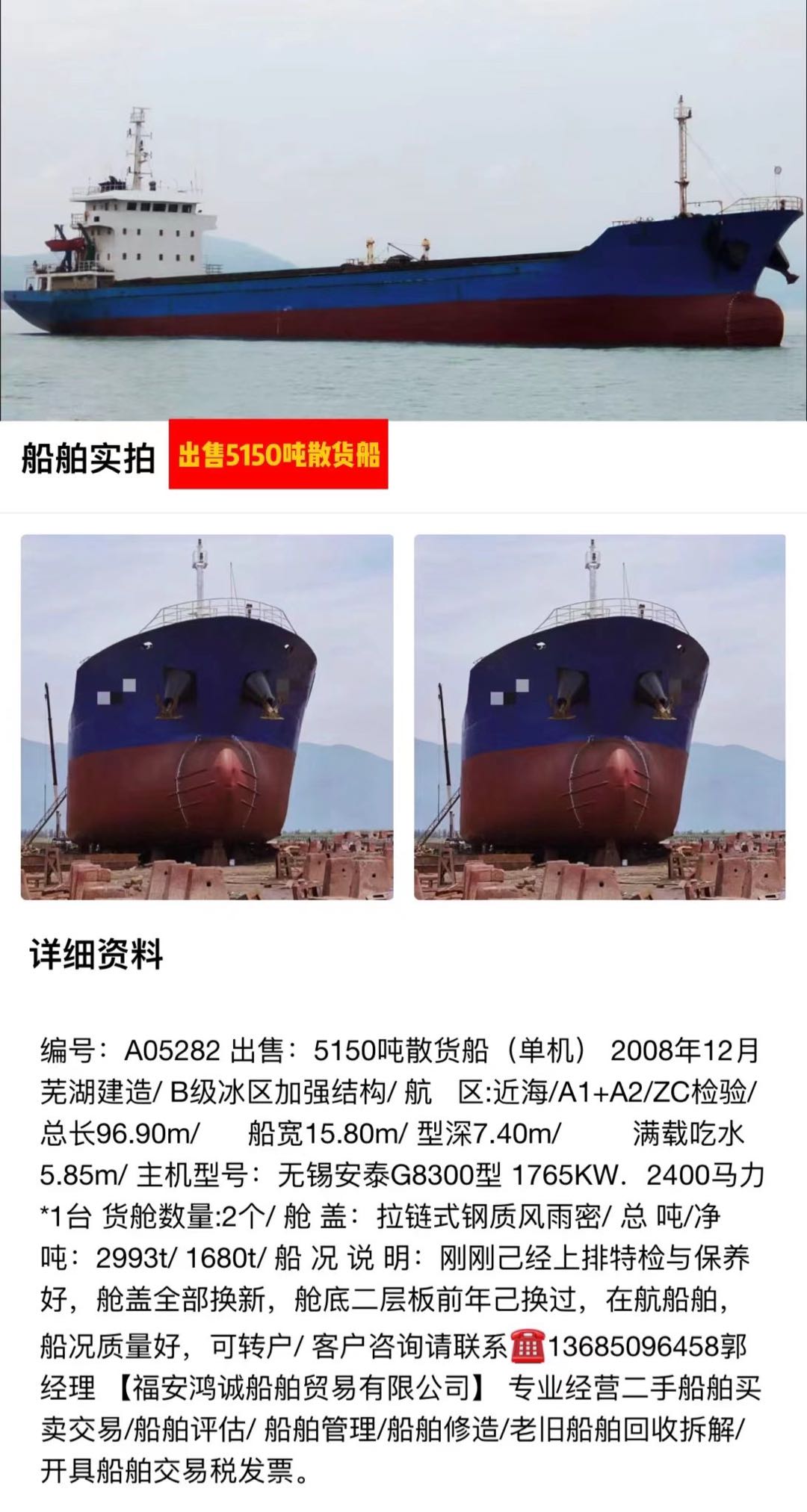 出售：2008年12月造5150吨散货船 - 图片 3
