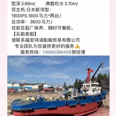 转让：多艘拖轮…… 【买船卖船】图5