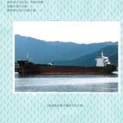出售:7700吨单机干货船图1