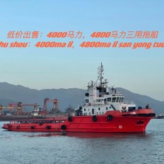 转让:多艘三用拖轮…… 【买船卖船】图3