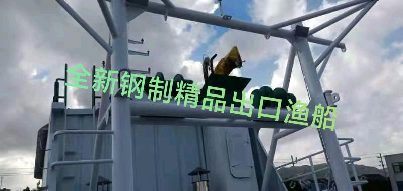 全新钢制精品出口渔船