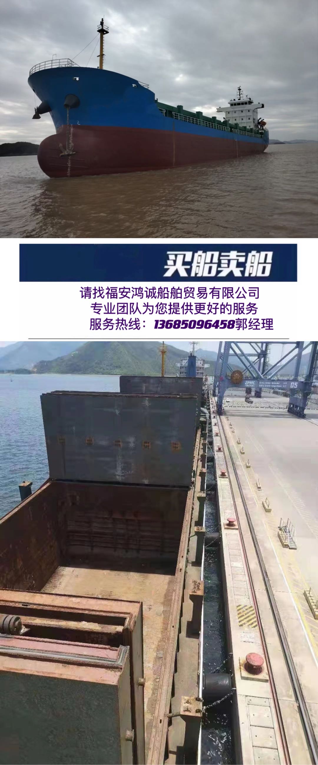 出售2011年5050吨多用途集装箱船