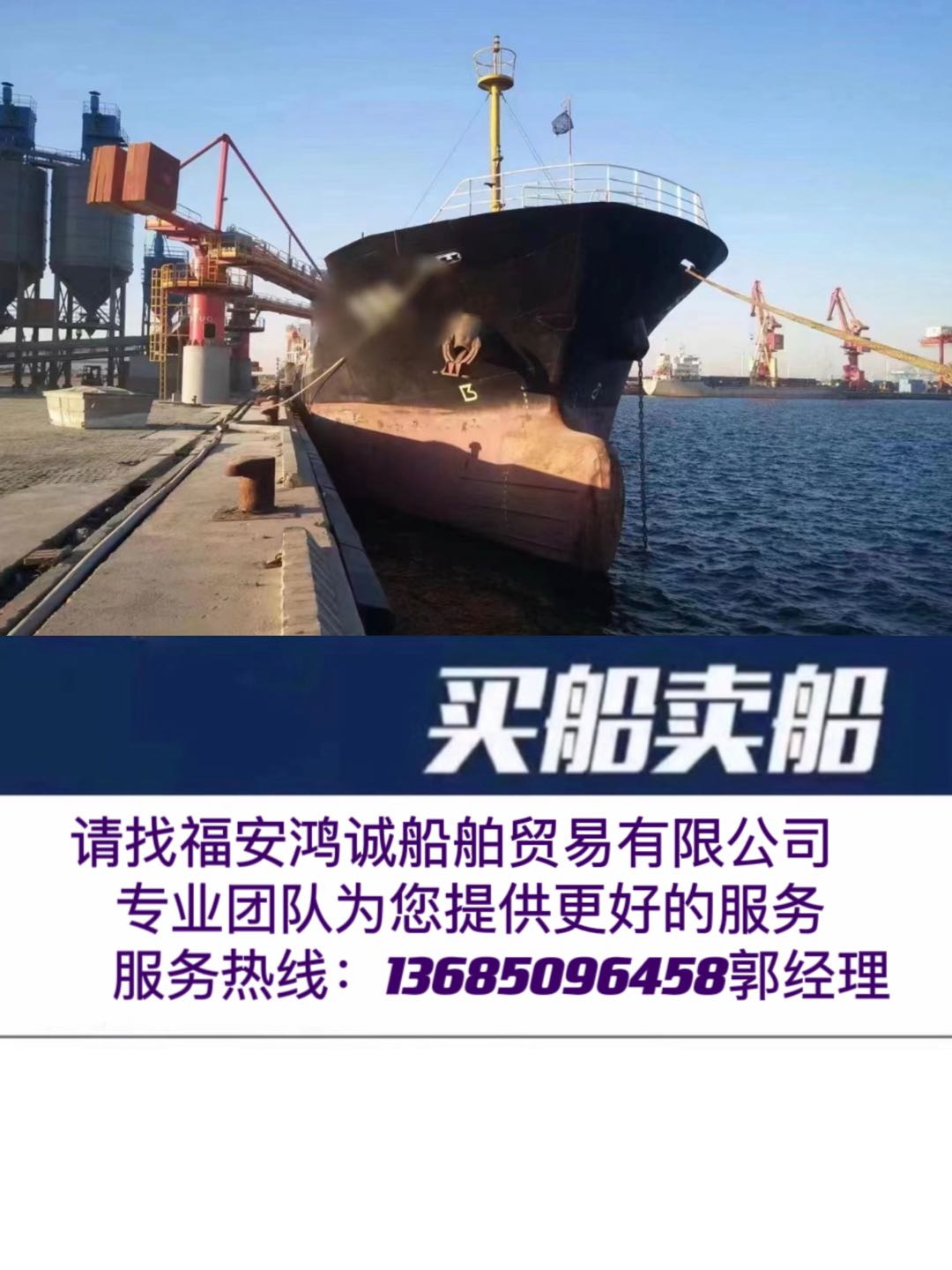 低价出售07年4700吨干货船