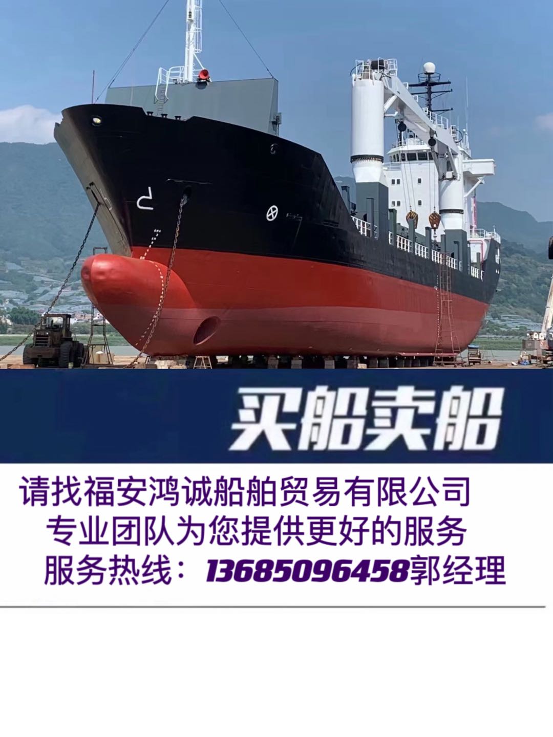 出售89年外贸3500吨多用途集装箱船